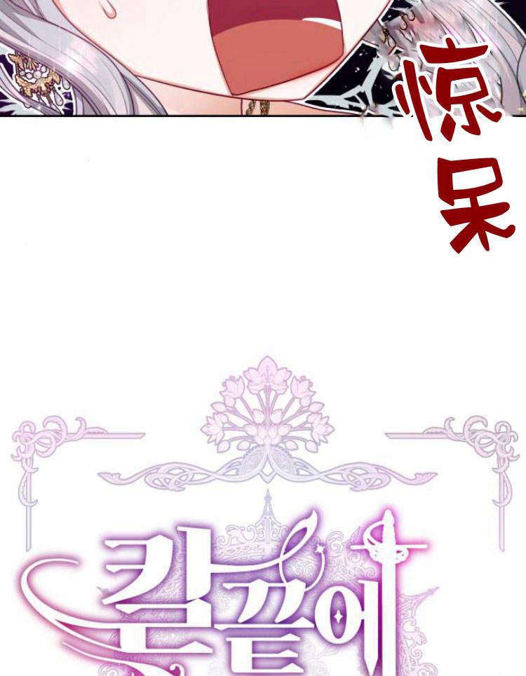 刀尖之吻 - 第17话 - 第35张图