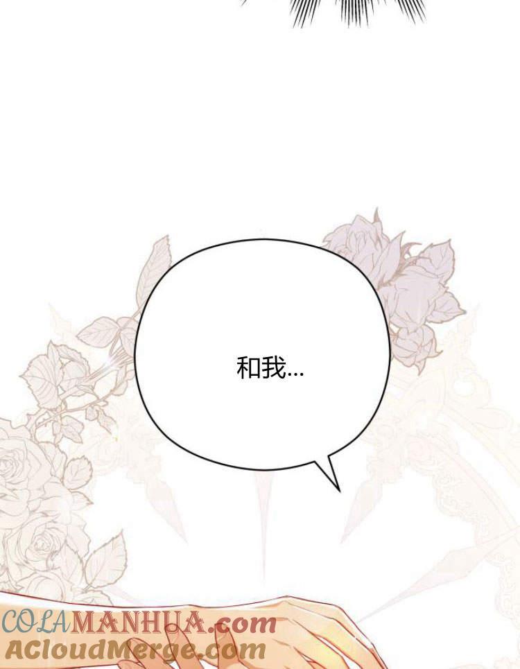 刀尖之吻 - 第17话 - 第45张图