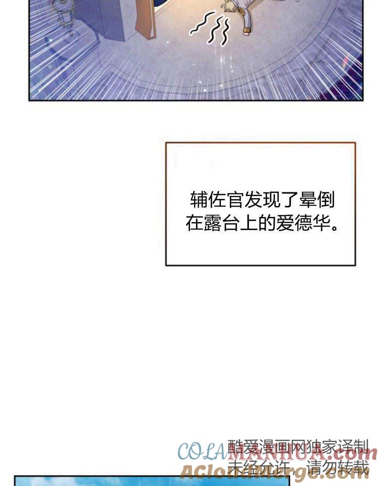 刀尖之吻 - 第17话 - 第105张图