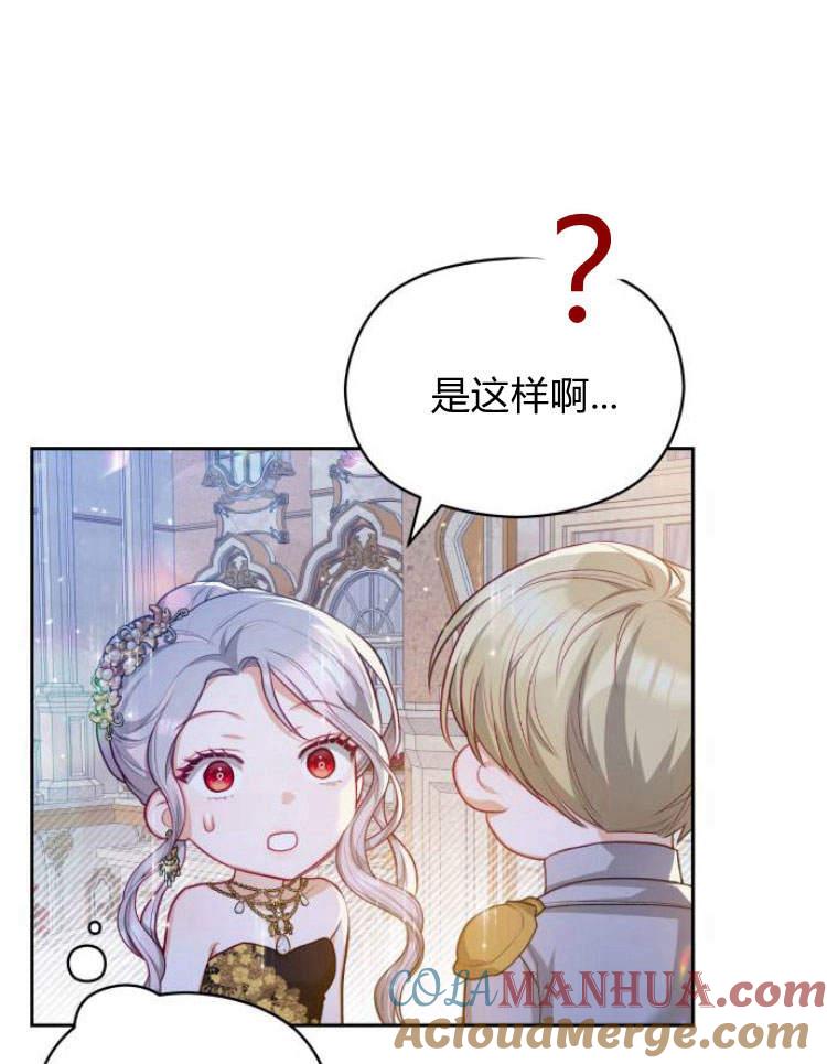 刀尖之吻 - 第17话 - 第25张图