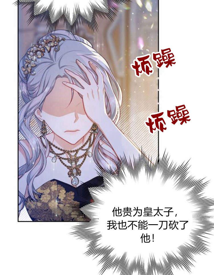 刀尖之吻 - 第17话 - 第44张图