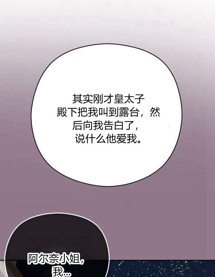 刀尖之吻 - 第17话 - 第94张图