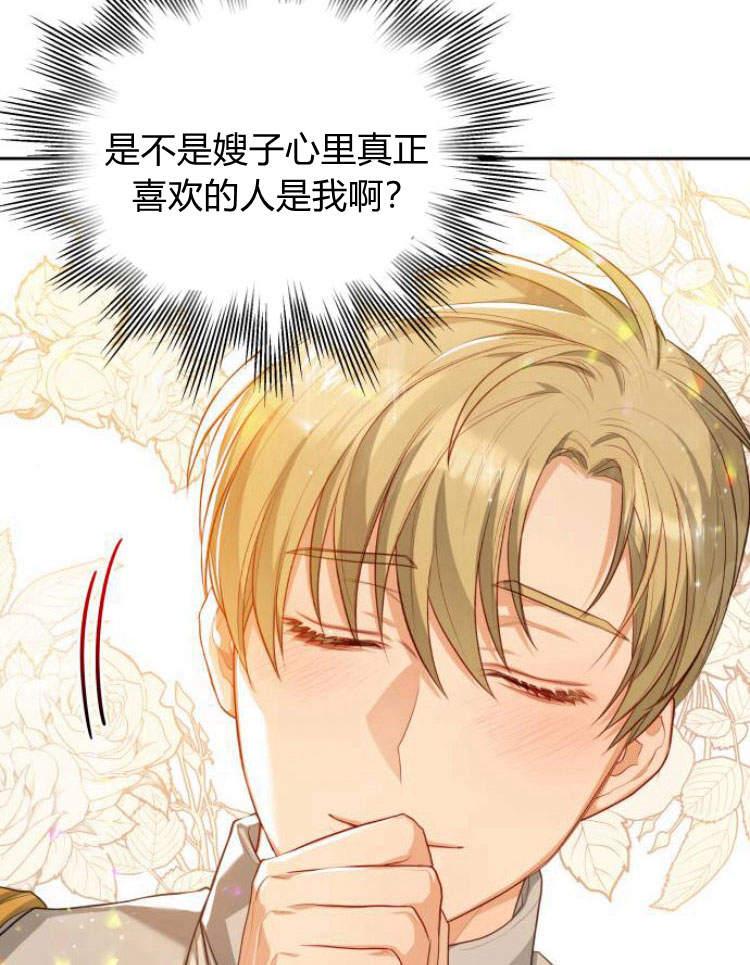 刀尖之吻 - 第17话 - 第12张图