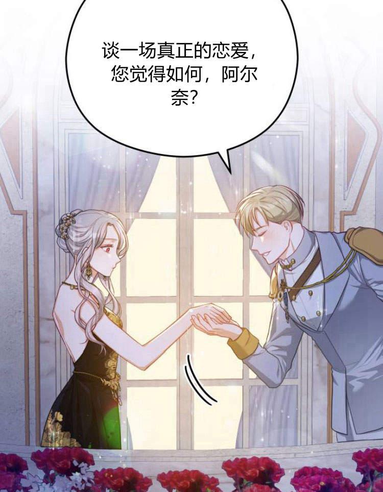 刀尖之吻 - 第17话 - 第47张图