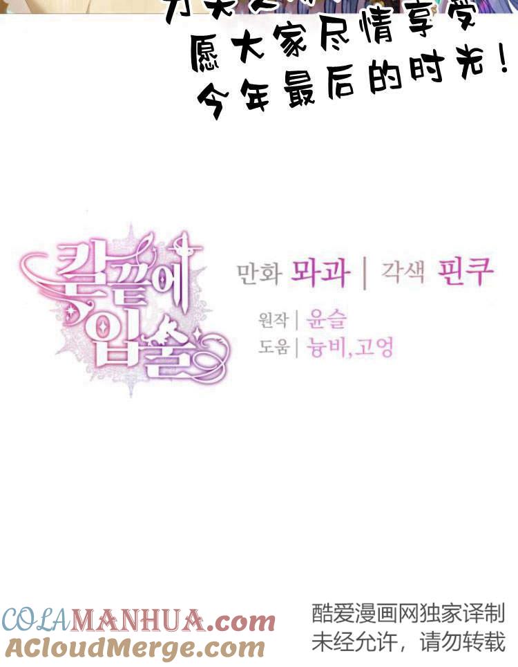 刀尖之吻 - 第17话 - 第113张图