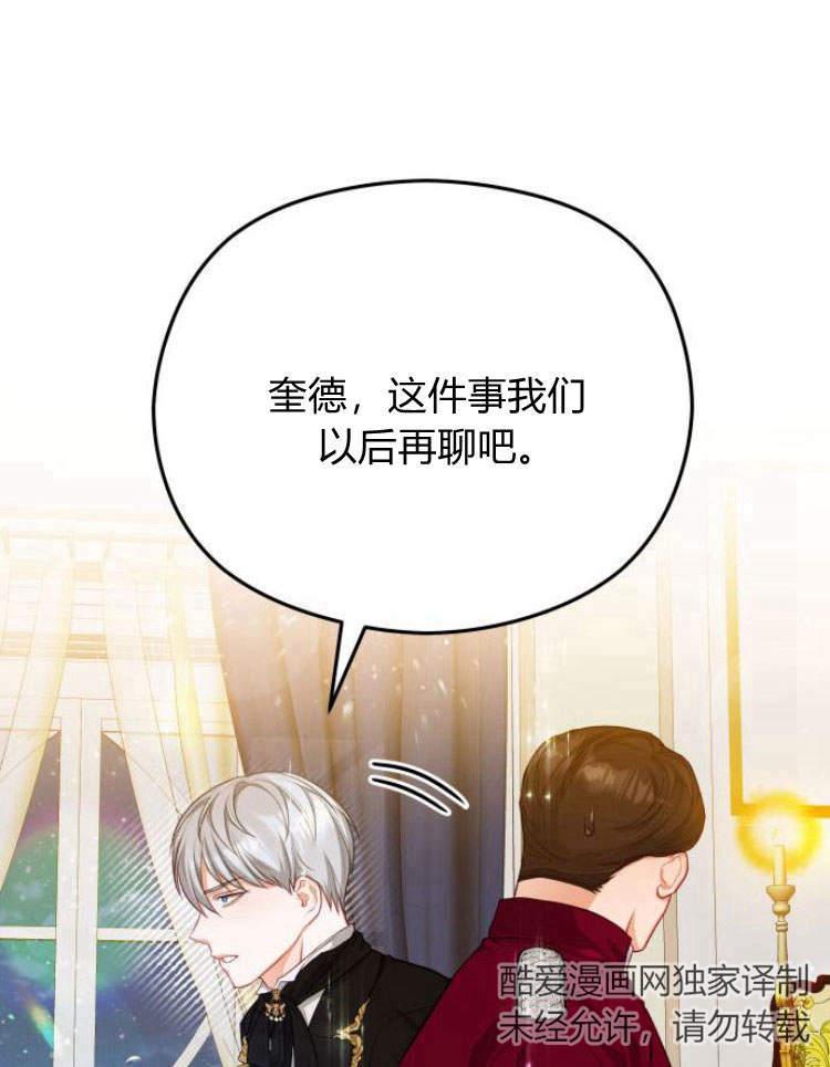 刀尖之吻 - 第17话 - 第66张图