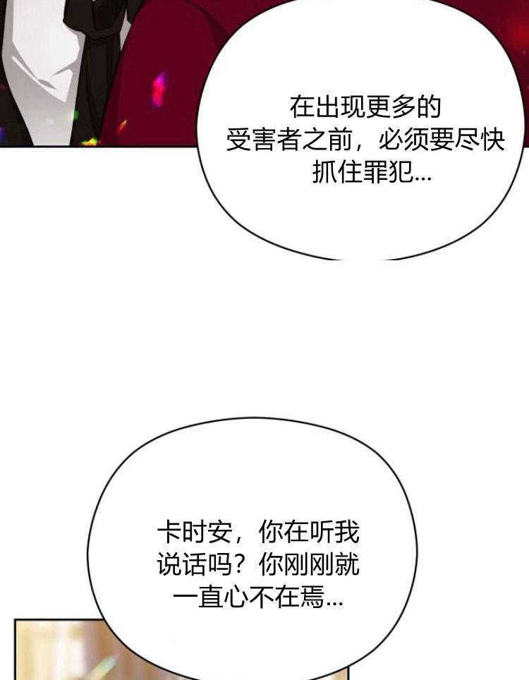 刀尖之吻 - 第17话 - 第64张图