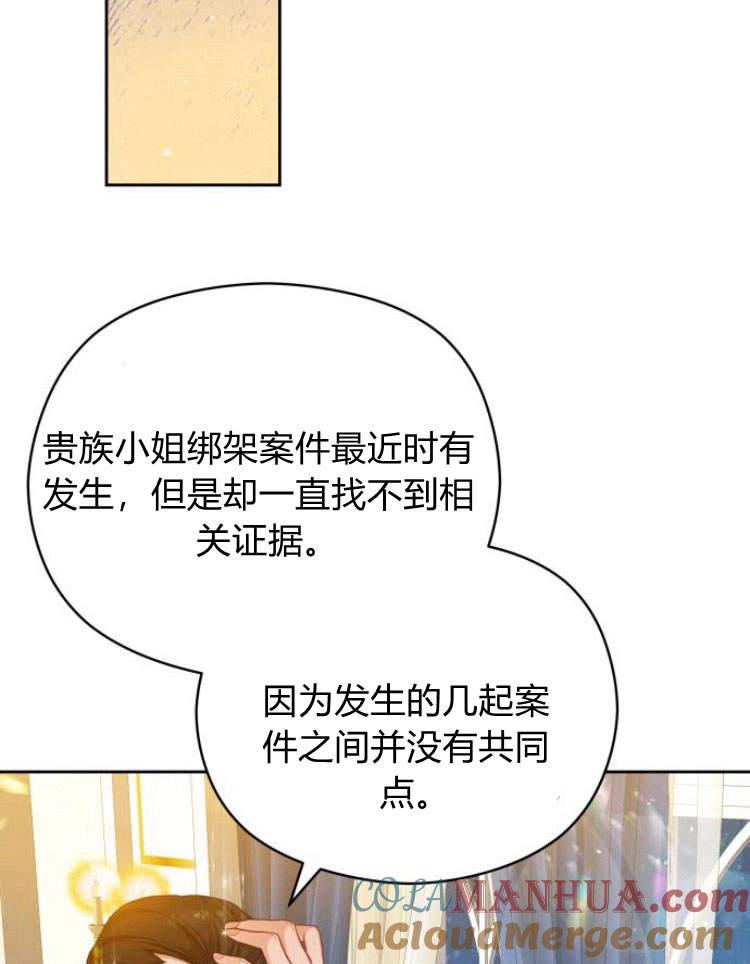 刀尖之吻 - 第17话 - 第61张图