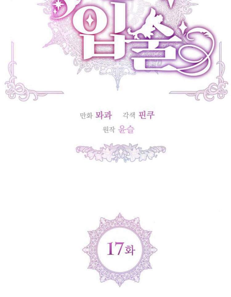 刀尖之吻 - 第17话 - 第36张图