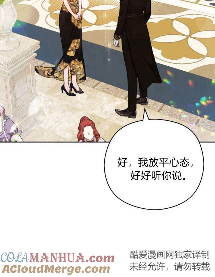 刀尖之吻 - 第17话 - 第89张图