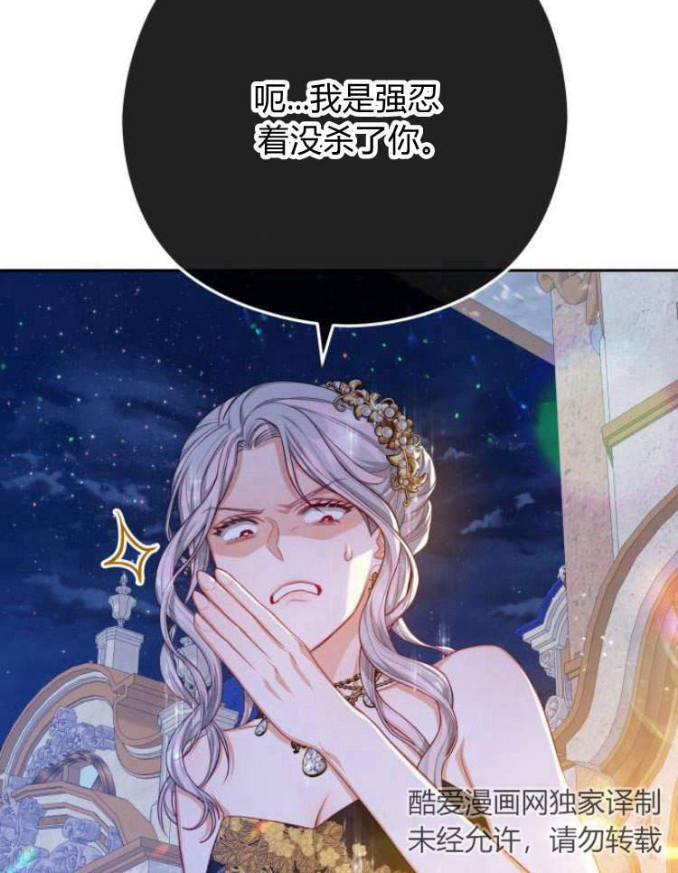 刀尖之吻 - 第17话 - 第59张图