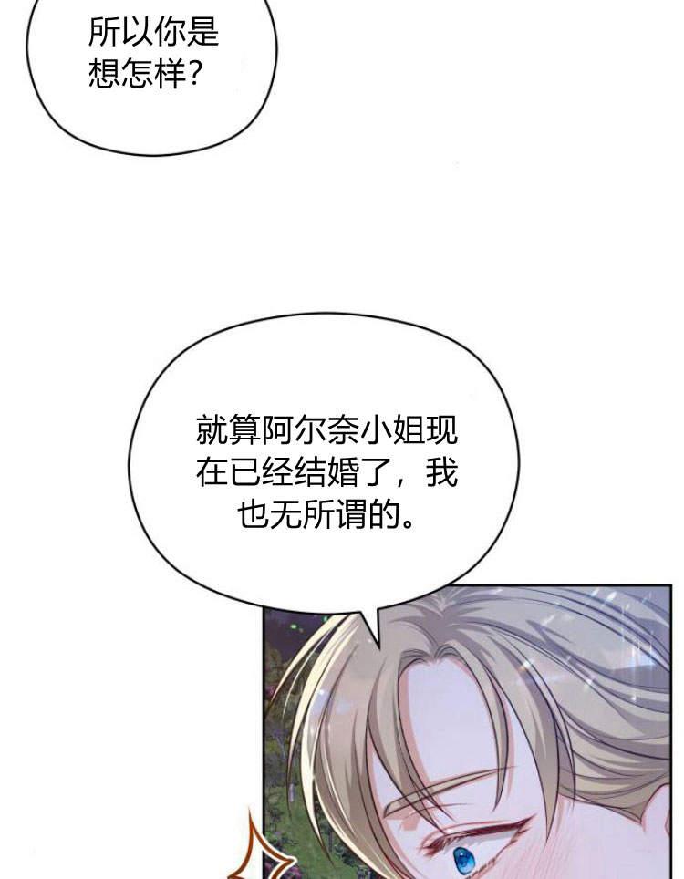 刀尖之吻 - 第17话 - 第26张图