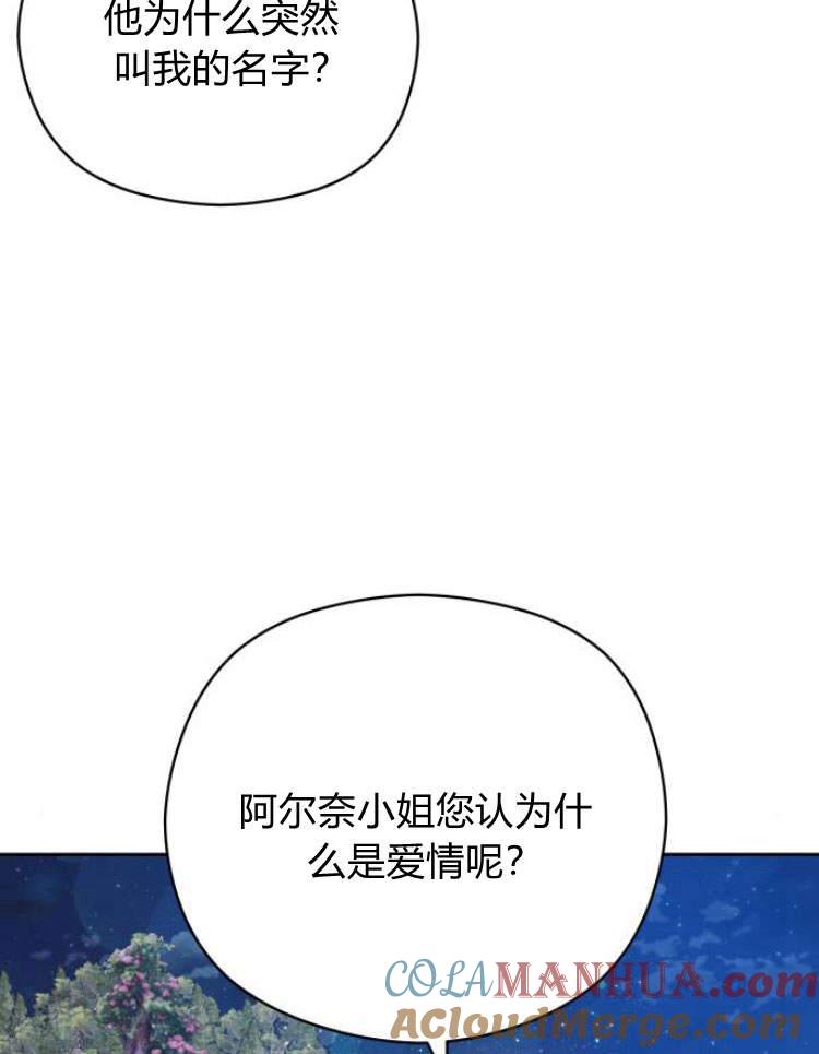 刀尖之吻 - 第17话 - 第21张图