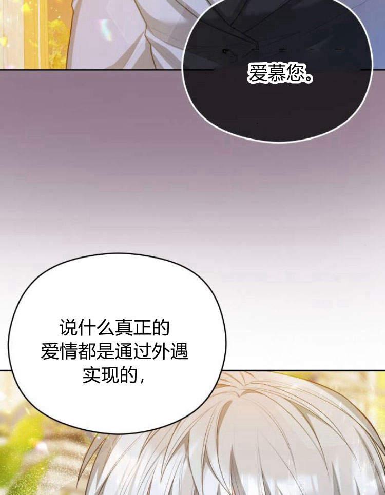 刀尖之吻 - 第17话 - 第96张图