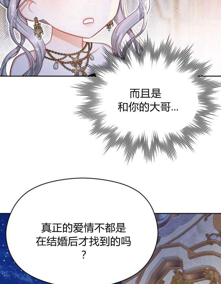 刀尖之吻 - 第17话 - 第39张图