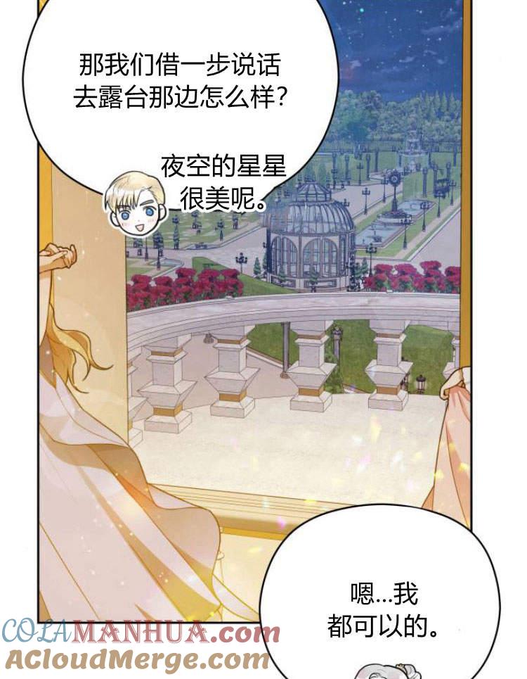 刀尖之吻 - 第17话 - 第17张图