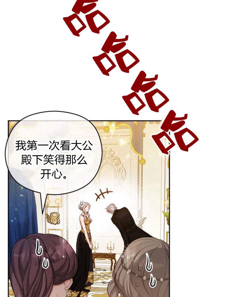 刀尖之吻 - 第17话 - 第102张图