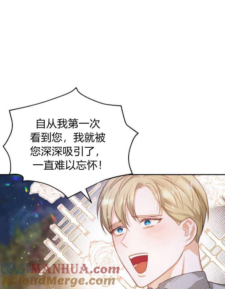 刀尖之吻 - 第17话 - 第37张图