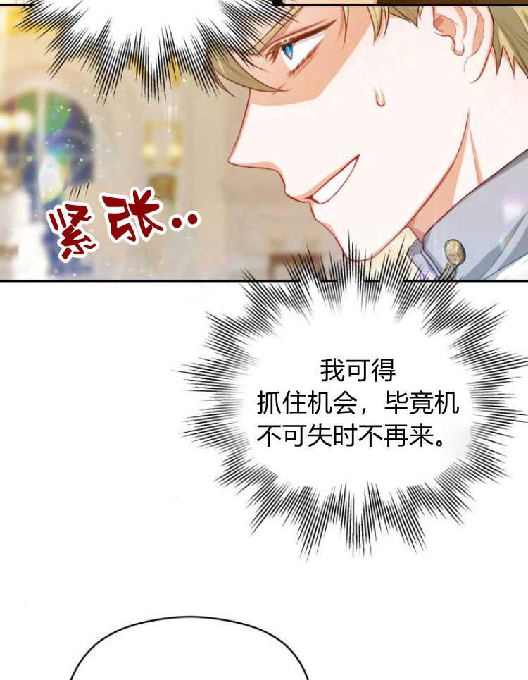 刀尖之吻 - 第17话 - 第8张图