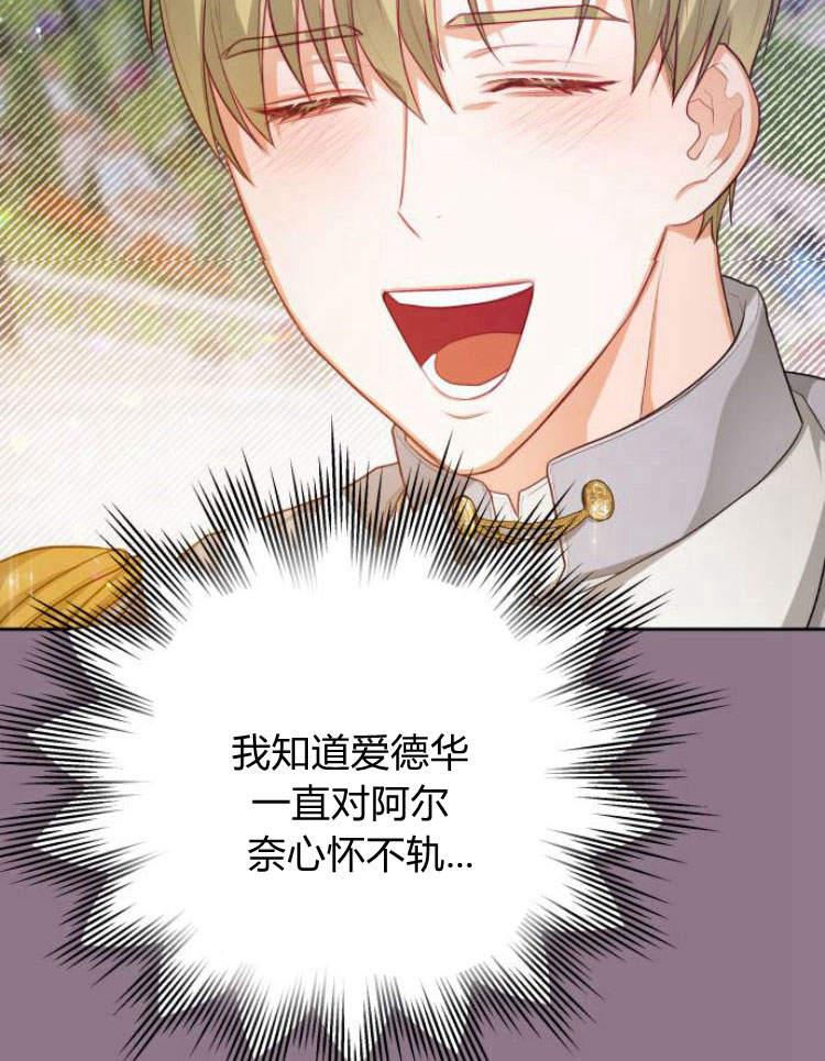 刀尖之吻 - 第17话 - 第74张图