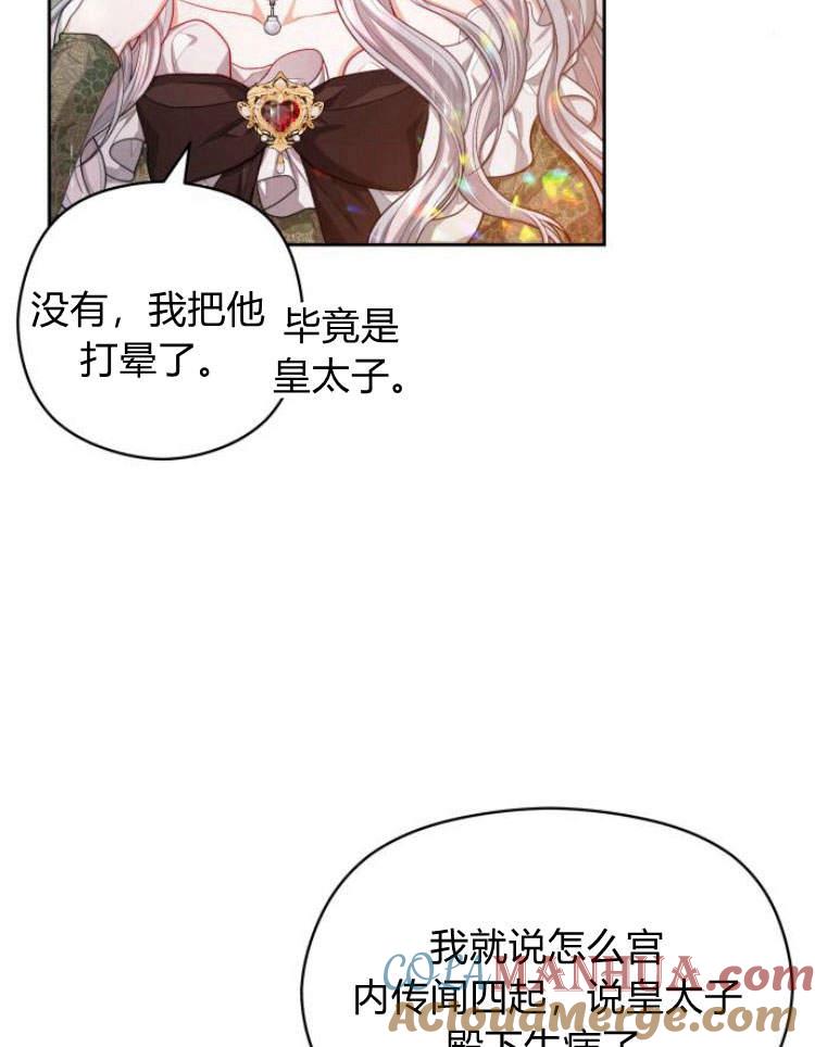 刀尖之吻 - 第17话 - 第109张图