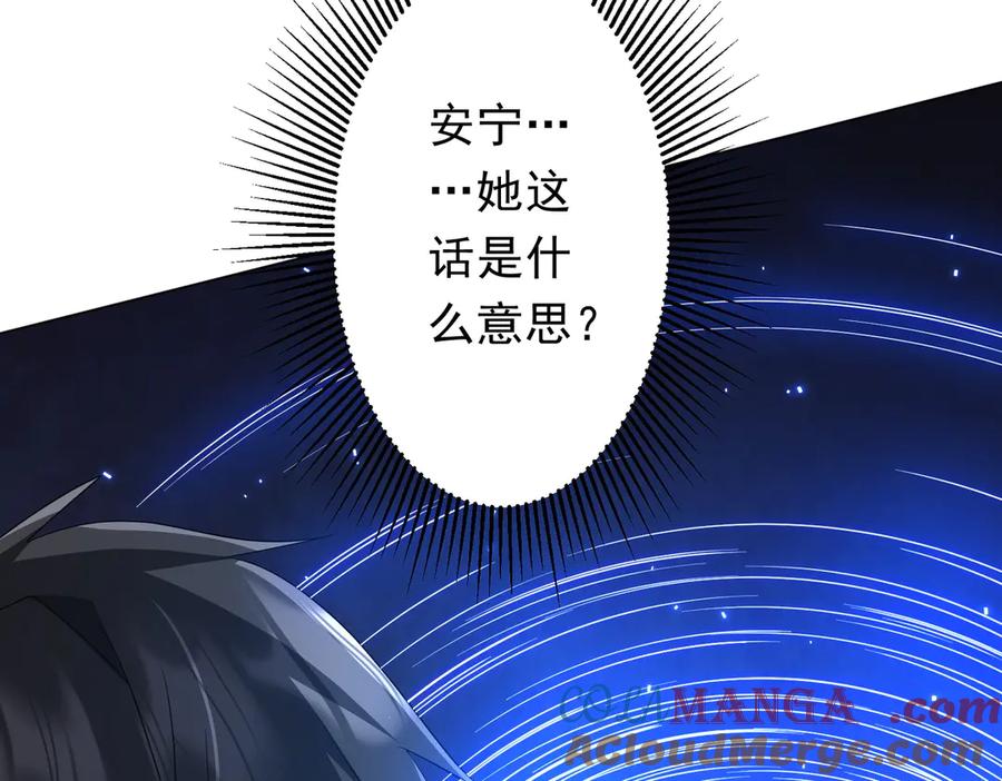 《全球惊悚：开局万亿冥币》第185话 培养兄妹之情？！ 第169页