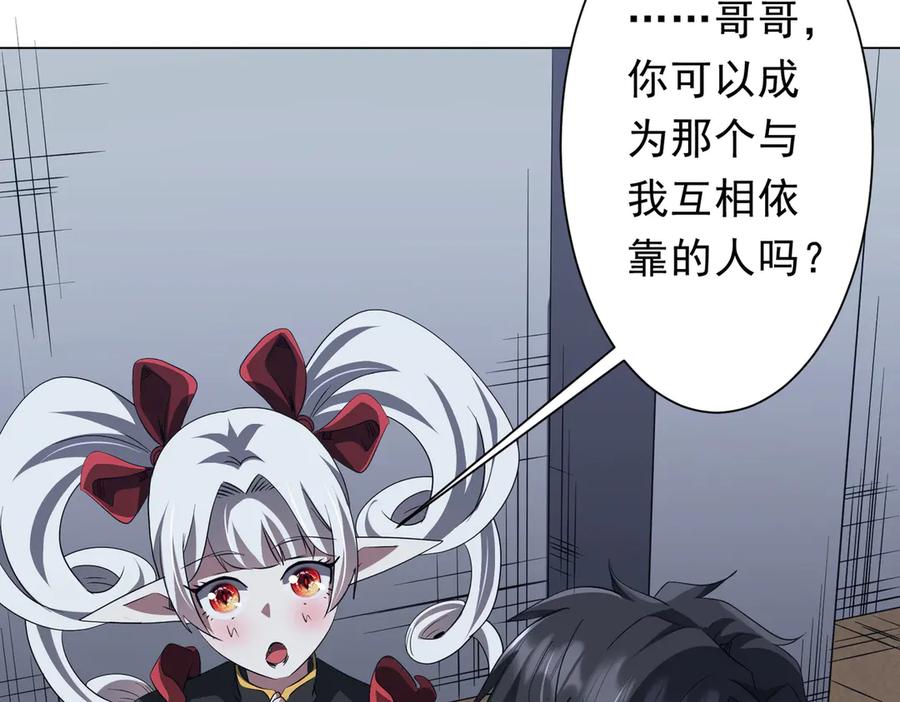 《全球惊悚：开局万亿冥币》第185话 培养兄妹之情？！ 第166页