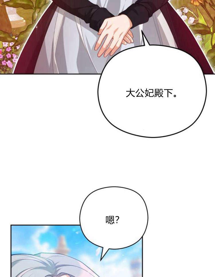 刀尖之吻 - 第18话 - 第42张图