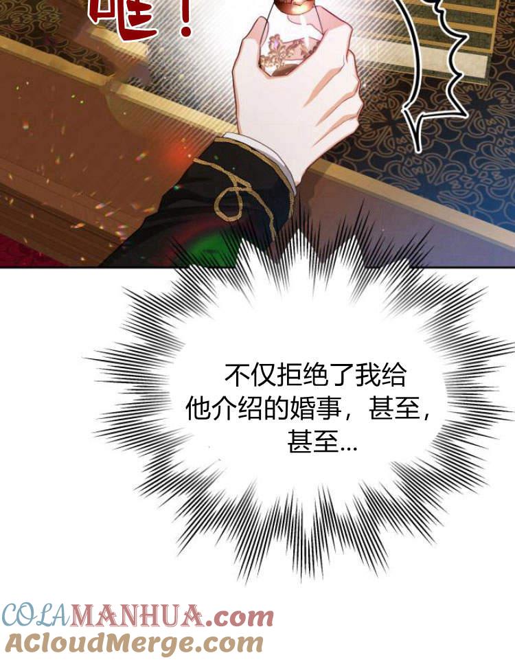 刀尖之吻 - 第18话 - 第85张图