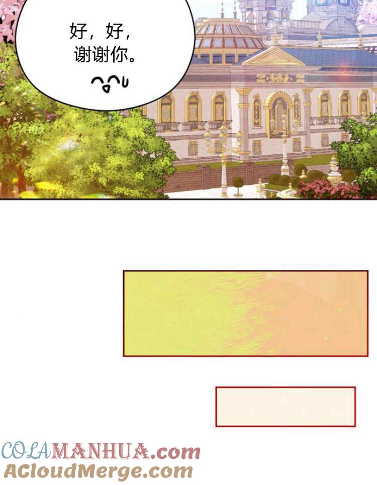 刀尖之吻 - 第18话 - 第69张图