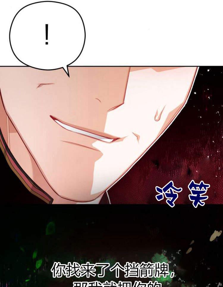 刀尖之吻 - 第18话 - 第94张图