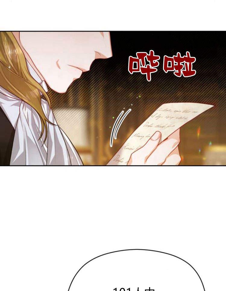 刀尖之吻 - 第18话 - 第76张图