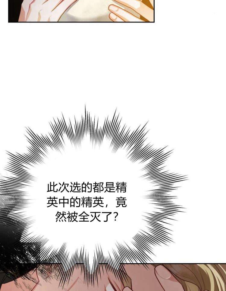 刀尖之吻 - 第18话 - 第78张图