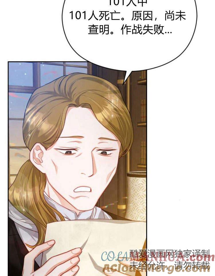 刀尖之吻 - 第18话 - 第77张图