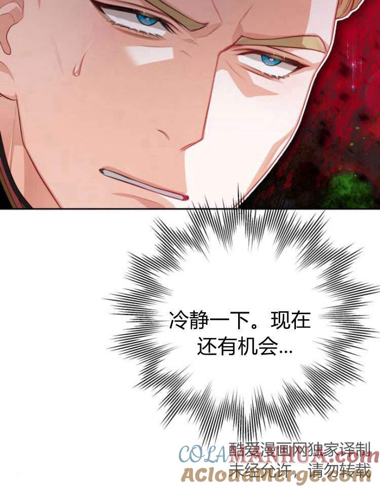 刀尖之吻 - 第18话 - 第93张图