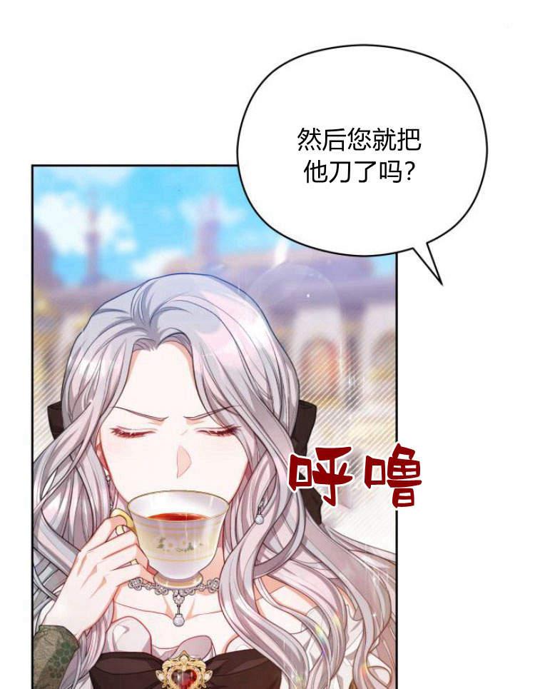 刀尖之吻 - 第18话 - 第32张图