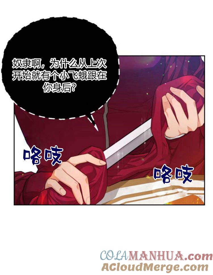 刀尖之吻 - 第18话 - 第37张图