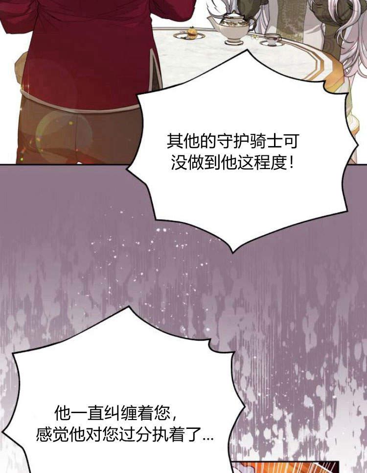 刀尖之吻 - 第18话 - 第59张图