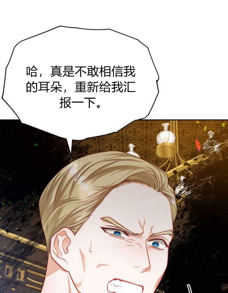 刀尖之吻 - 第18话 - 第74张图