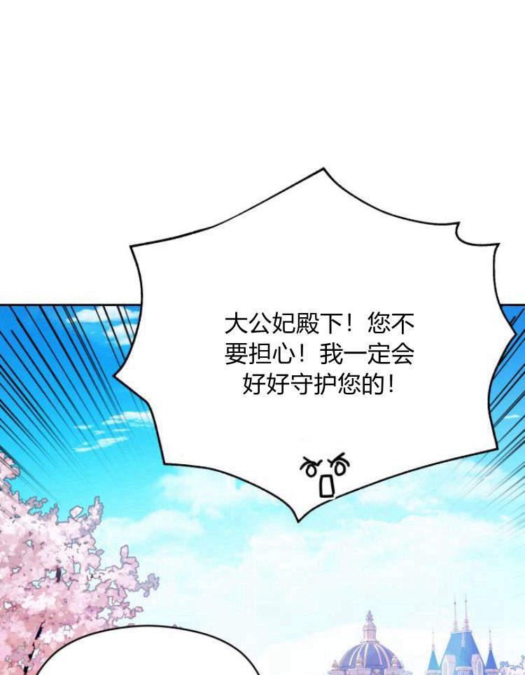 刀尖之吻 - 第18话 - 第68张图