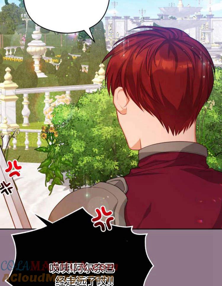 刀尖之吻 - 第18话 - 第21张图