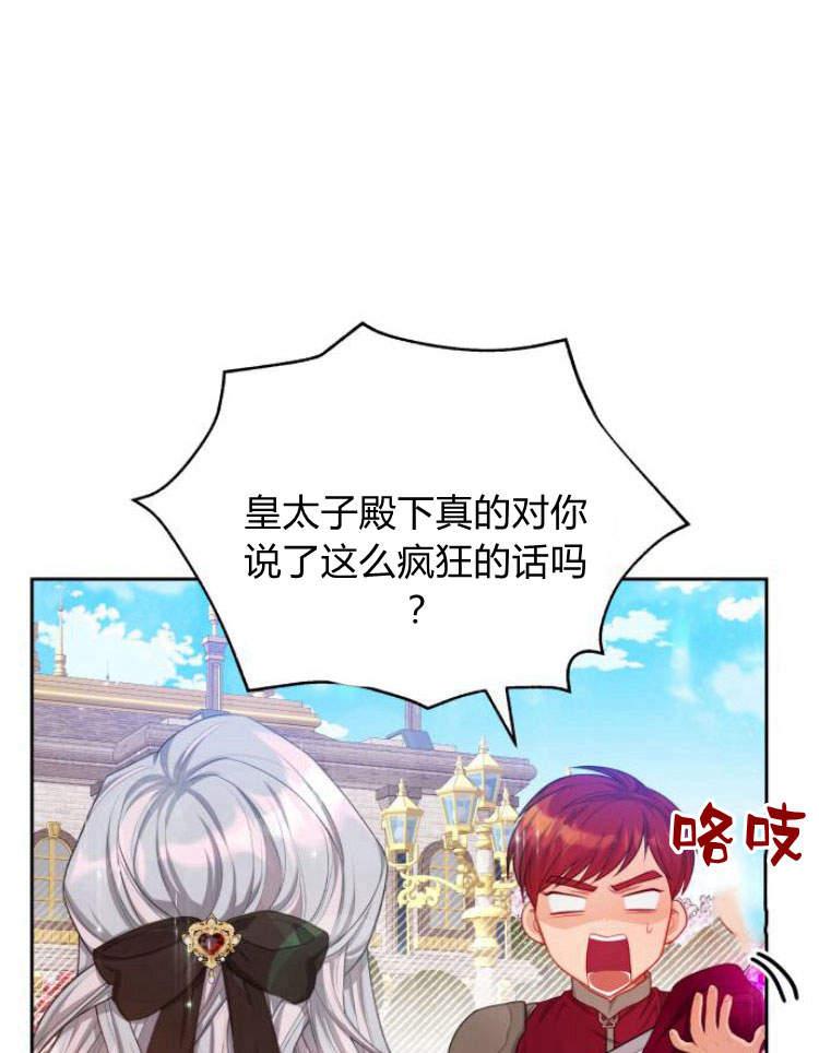 刀尖之吻 - 第18话 - 第30张图