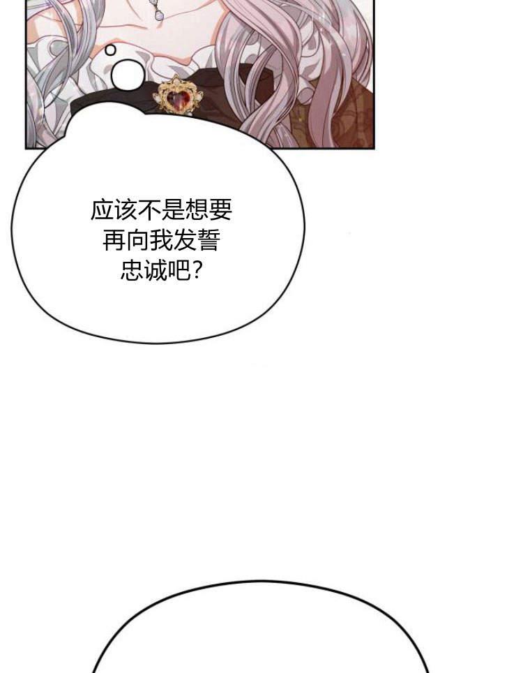 刀尖之吻 - 第18话 - 第50张图