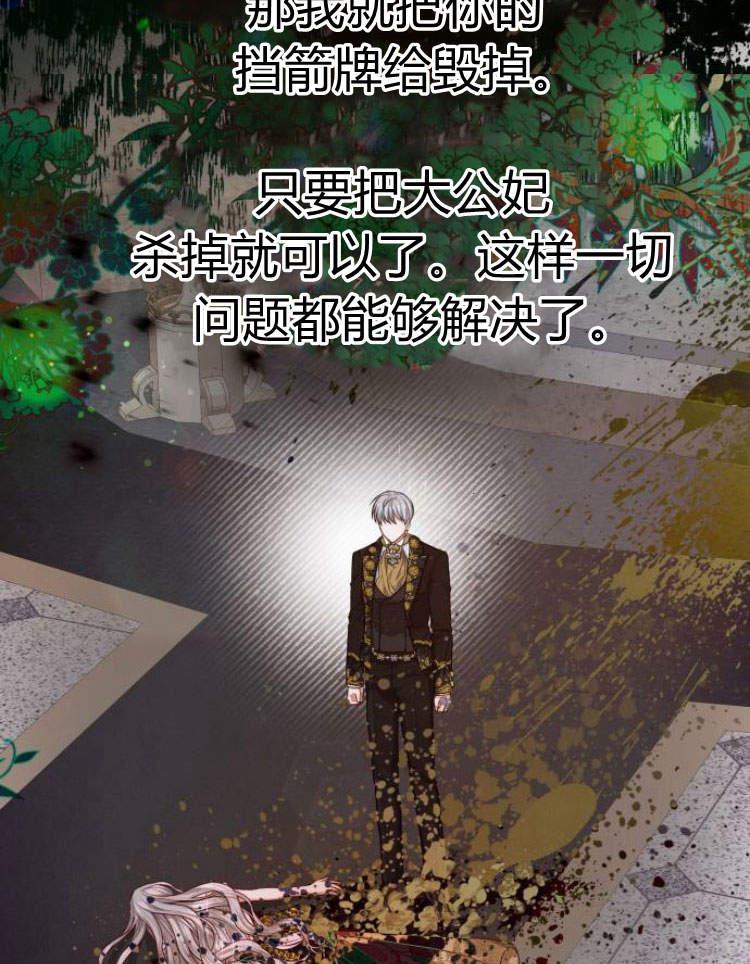 刀尖之吻 - 第18话 - 第95张图