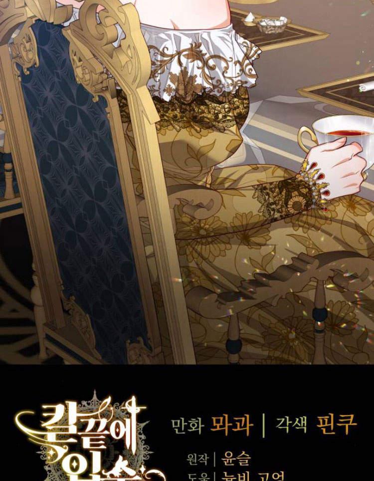 刀尖之吻 - 第18话 - 第102张图