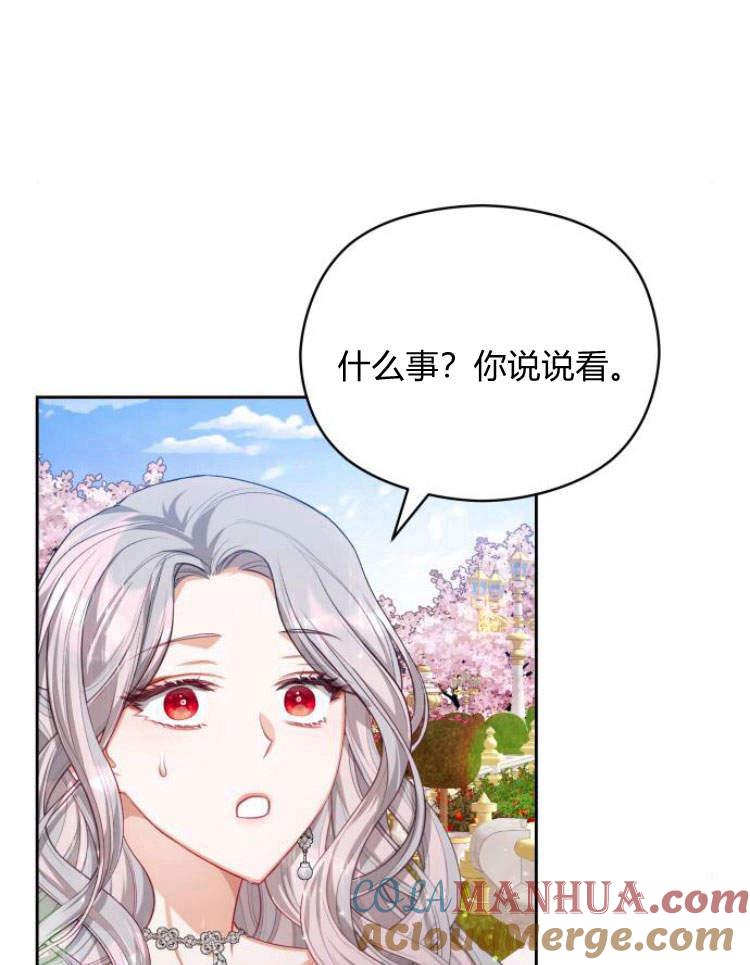 刀尖之吻 - 第18话 - 第49张图