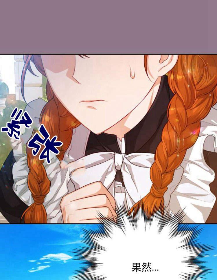 刀尖之吻 - 第18话 - 第24张图