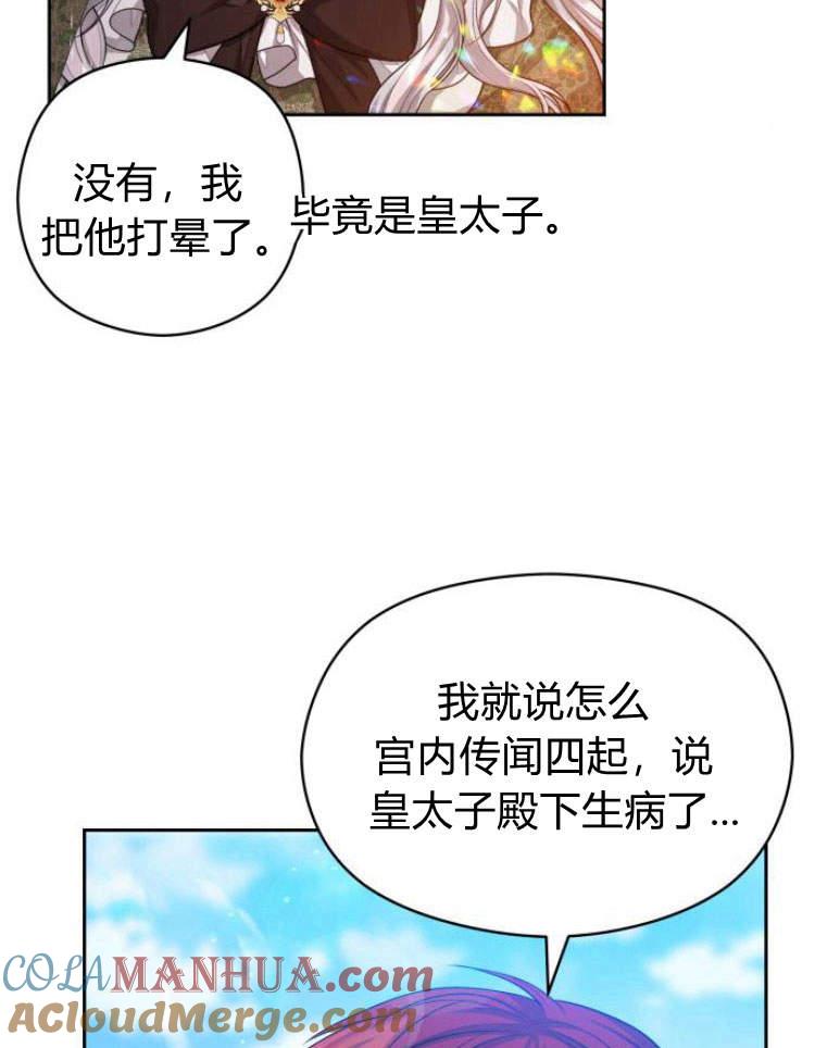 刀尖之吻 - 第18话 - 第33张图