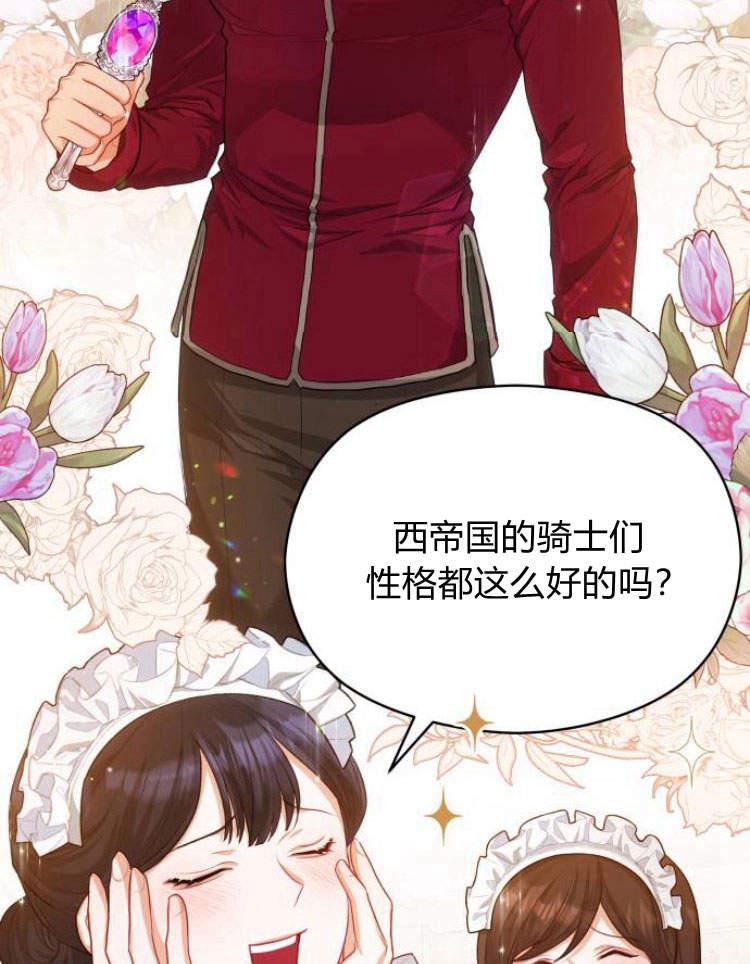 刀尖之吻 - 第18话 - 第2张图