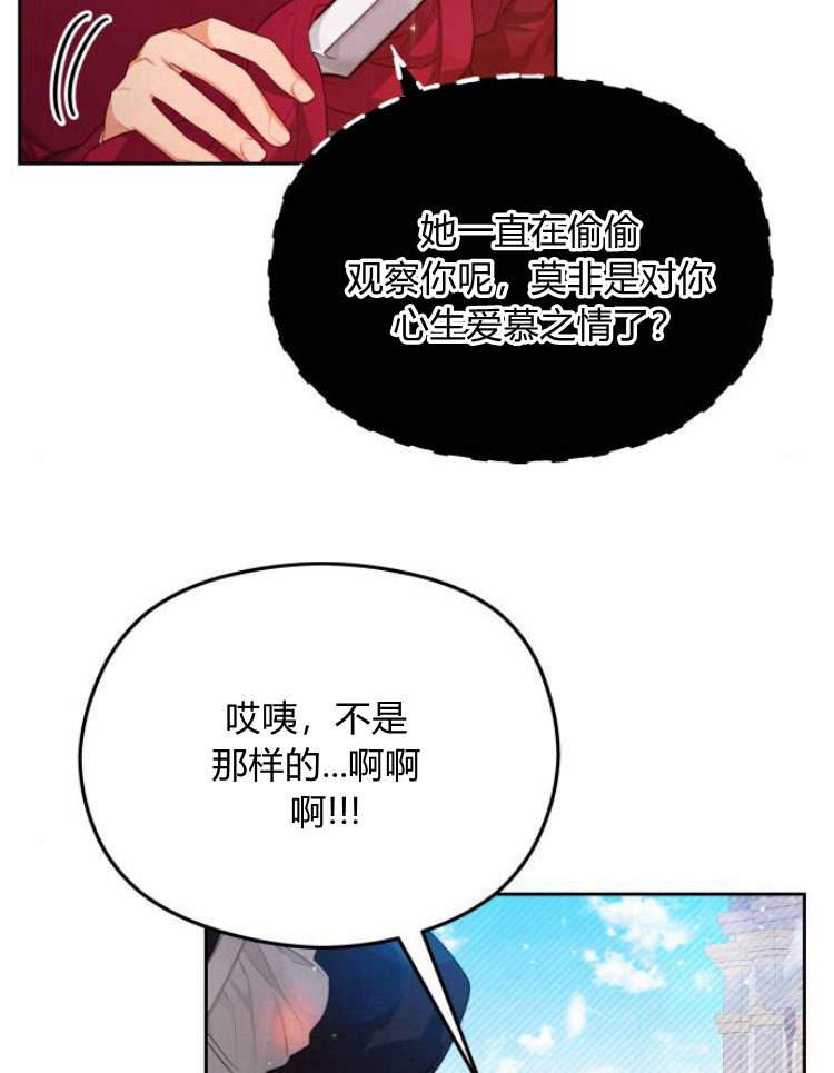 刀尖之吻 - 第18话 - 第39张图